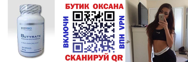 БУТИРАТ жидкий экстази  как найти   Фурманов 