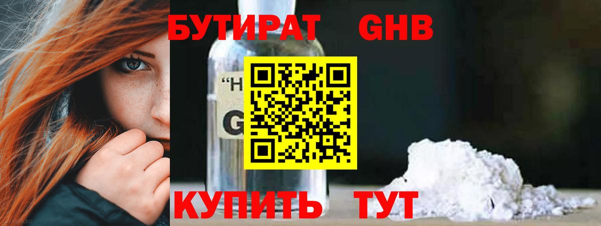Бутират BDO 33%  Вход с VPN  Бутират  Фурманов 