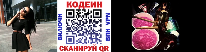 Кодеин Purple Drank  гидра зеркало  Фурманов 