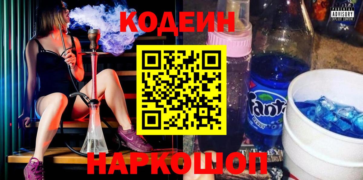 Фурманов  Codein Purple Drank  Вход с VPN  Кодеин напиток Lean (лин) 