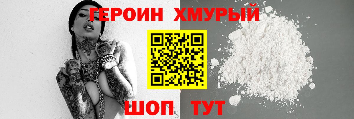 Героин VHQ Фурманов